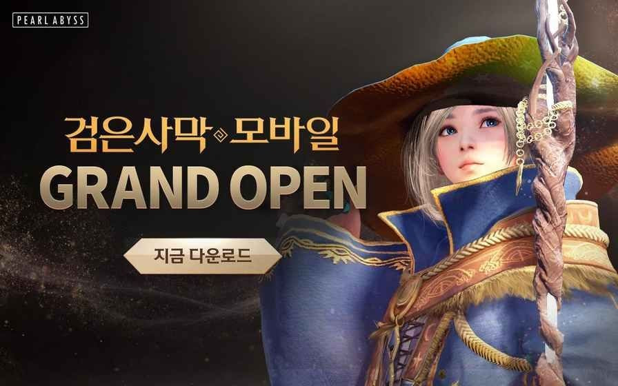 Black Desert mobile(2)