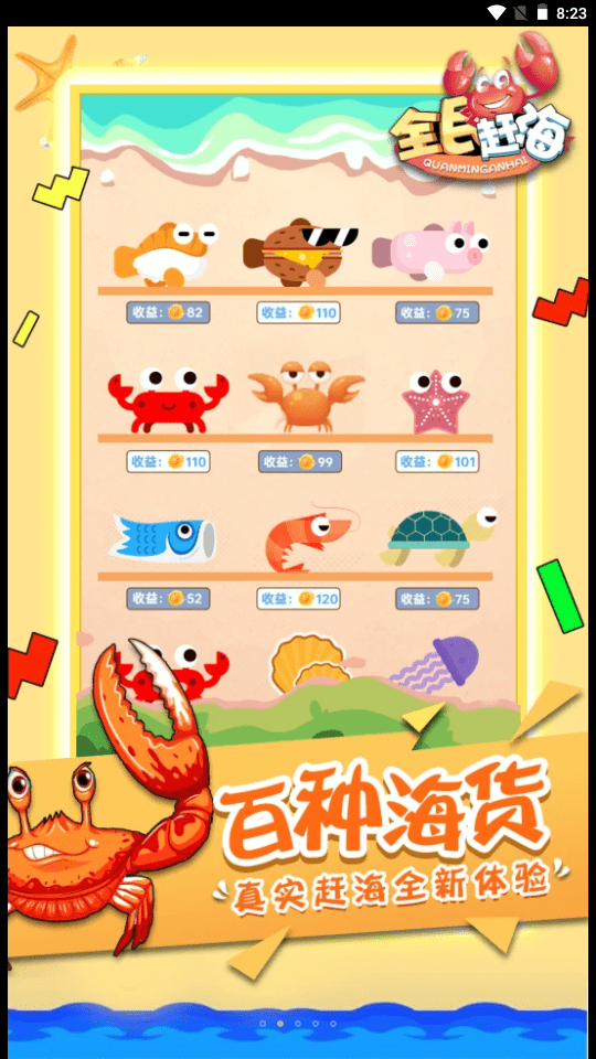 全民赶海(3)