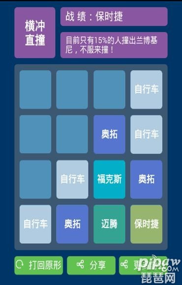 横冲直撞(1)