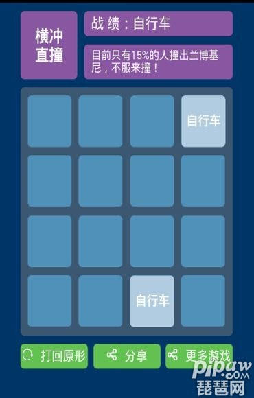 横冲直撞(2)