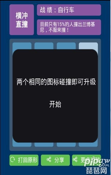 横冲直撞(3)