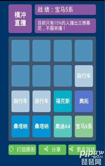 横冲直撞(4)
