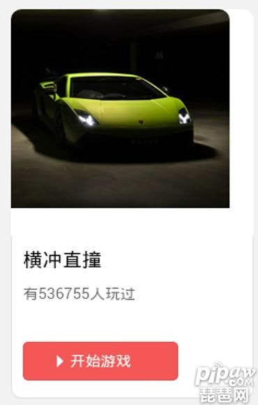 横冲直撞(5)