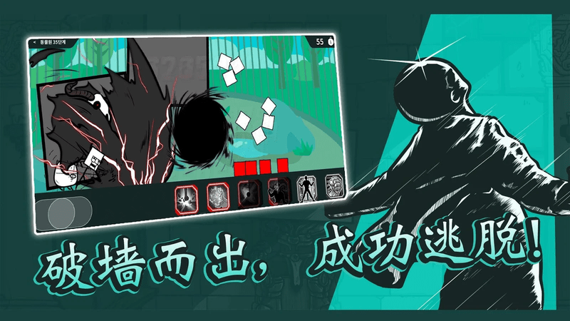 破墻而出
