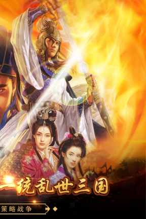 戳爆三國
