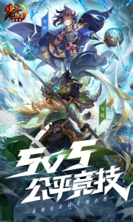少年三國志百度版