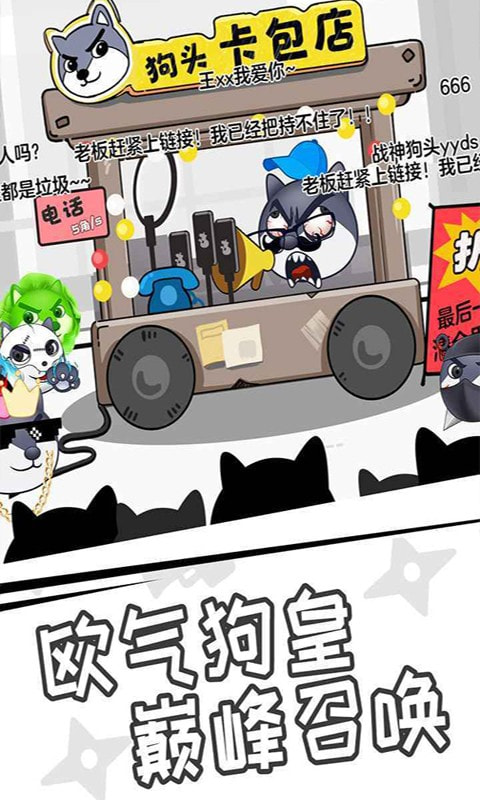 狗子來了