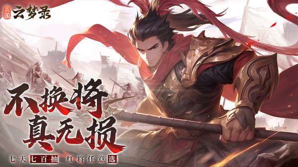 三国云梦录图1
