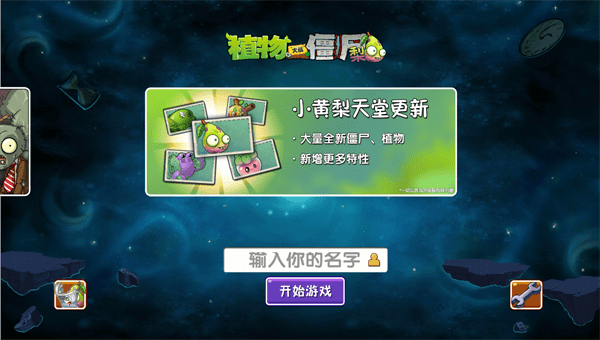 植物大戰(zhàn)僵尸梨版