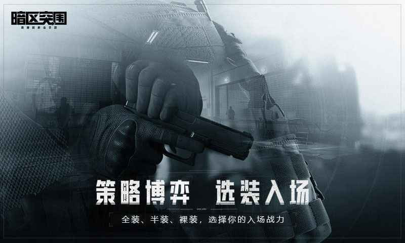 暗区突围体验服图2