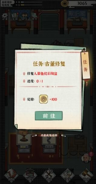 古董大師