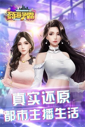 商海爭霸