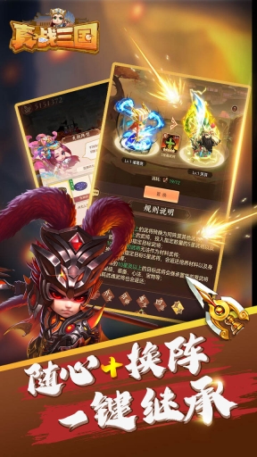 真戰(zhàn)三國