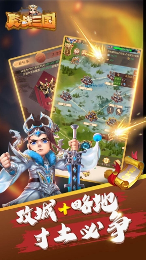 真戰(zhàn)三國