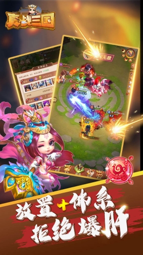 真戰(zhàn)三國