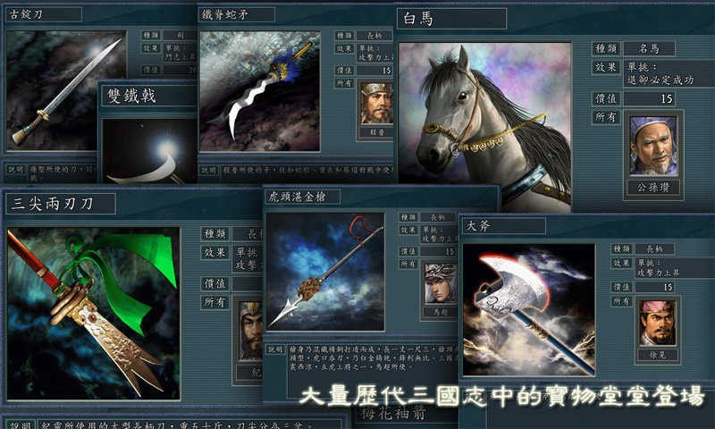 三國志11手機移植完全