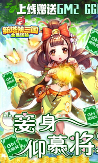 新塔防三國