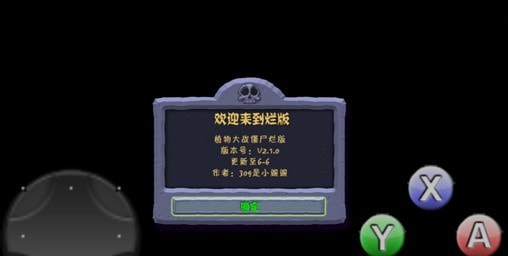 植物大戰僵尸爛版