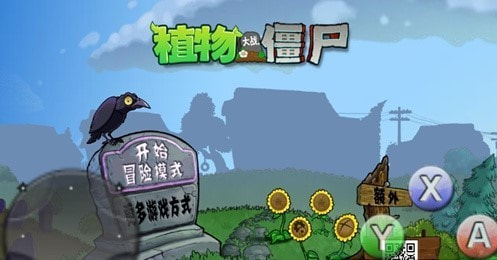 植物大戰僵尸爛版
