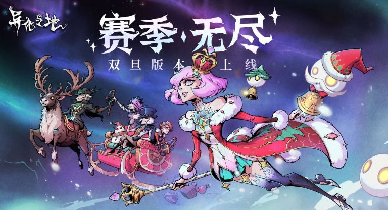 異化之地