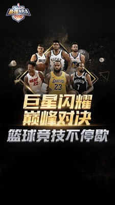 最強nba征召模式