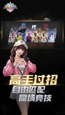 最強nba征召模式