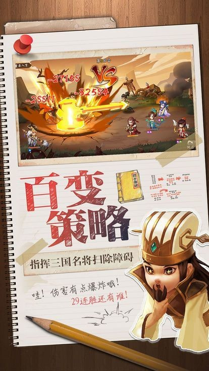 雄霸三國