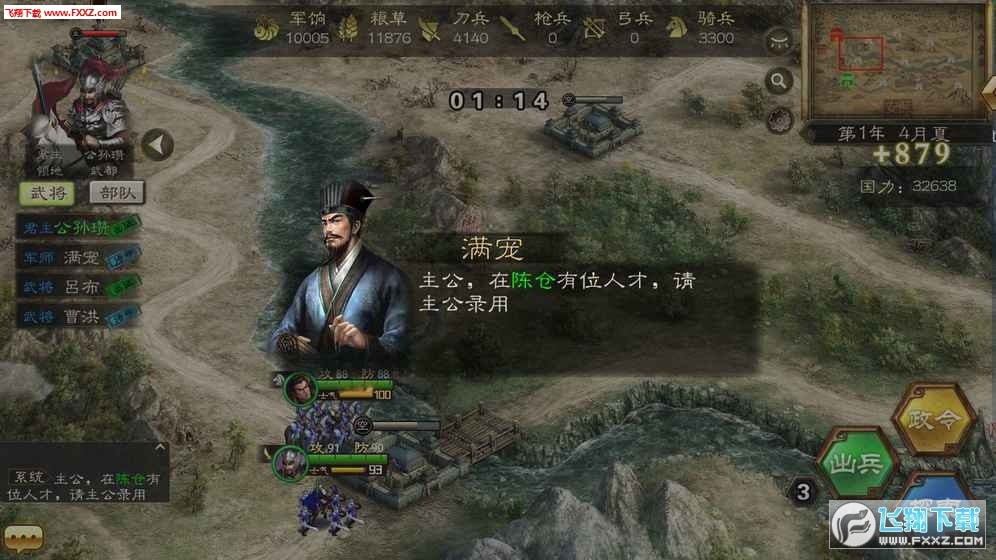 三國策