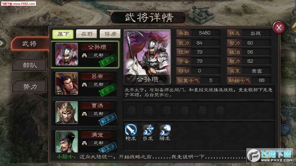 三國策