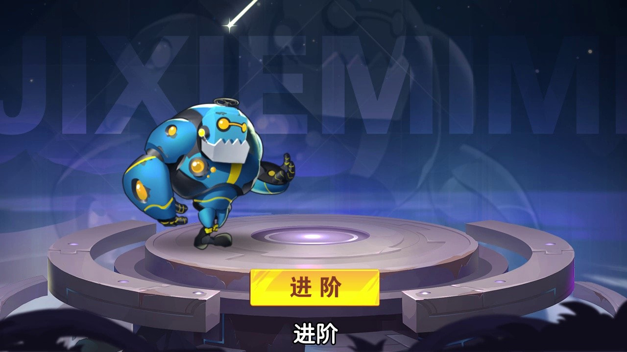 機甲大亂斗