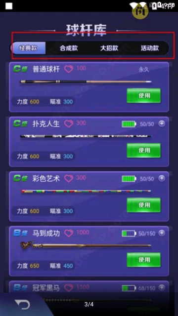 萬寧臺球大招版