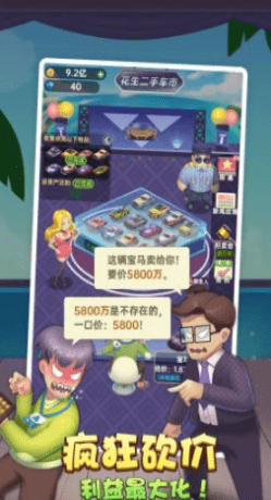 砍價模擬器