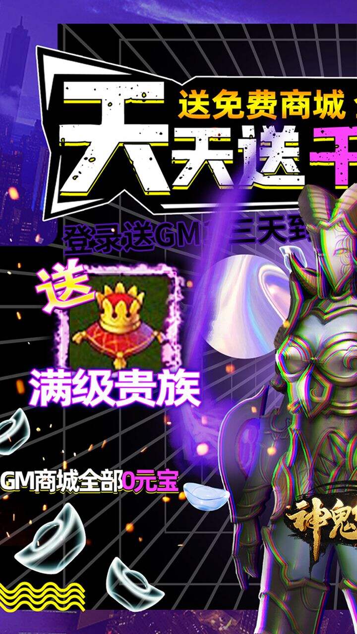 神鬼傳奇游戲