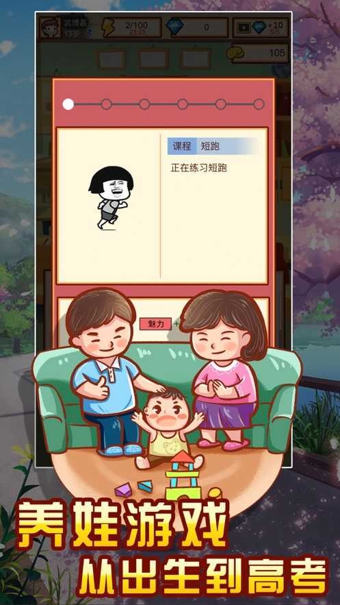 中國家長模擬器