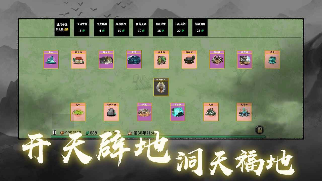 堆疊修仙