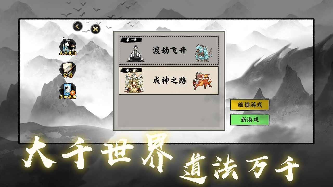 堆疊修仙