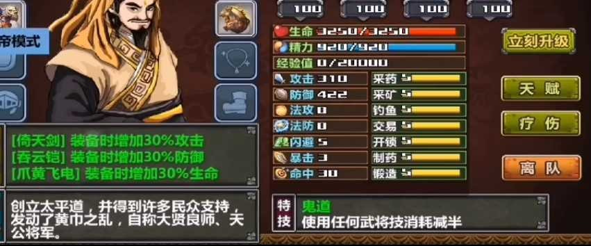 三國大時代4天夢版