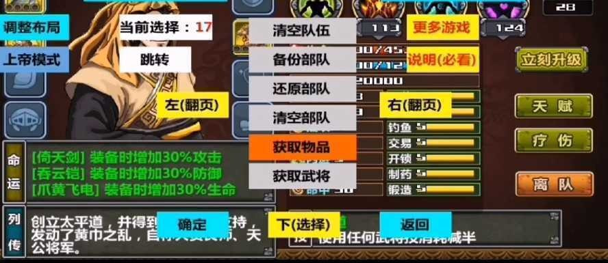 三國大時代4天夢版