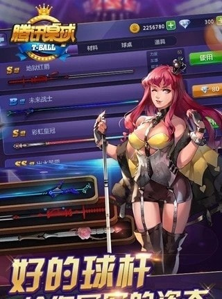 騰訊桌球2025