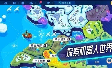 機器人世界冒險1.