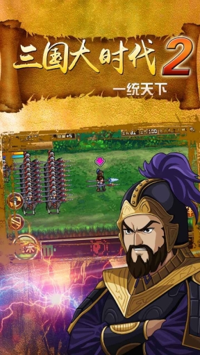 三國大時代2一統天下單機版