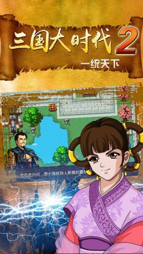 三國大時代2一統天下單機版
