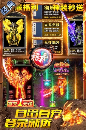 盛世龍城之龍騰傳奇