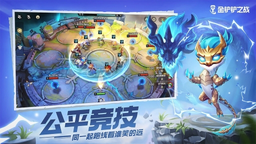 金鏟鏟之戰1.