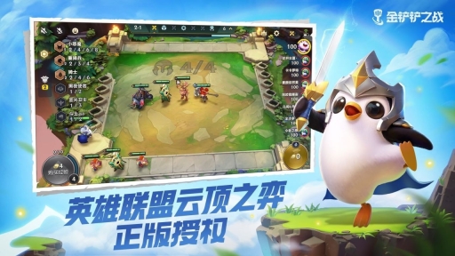 金鏟鏟之戰1.