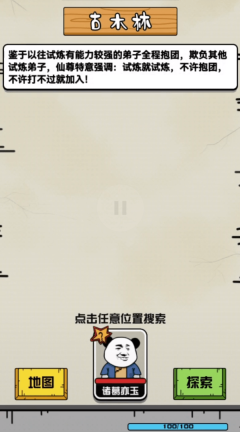 大仙不好惹图4