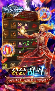 烈火骑士图5