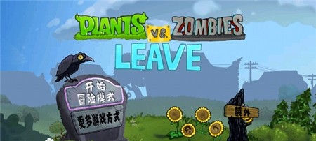 植物大战僵尸leave版图4
