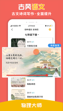物理大师图3