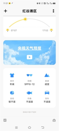 vivo天气图5